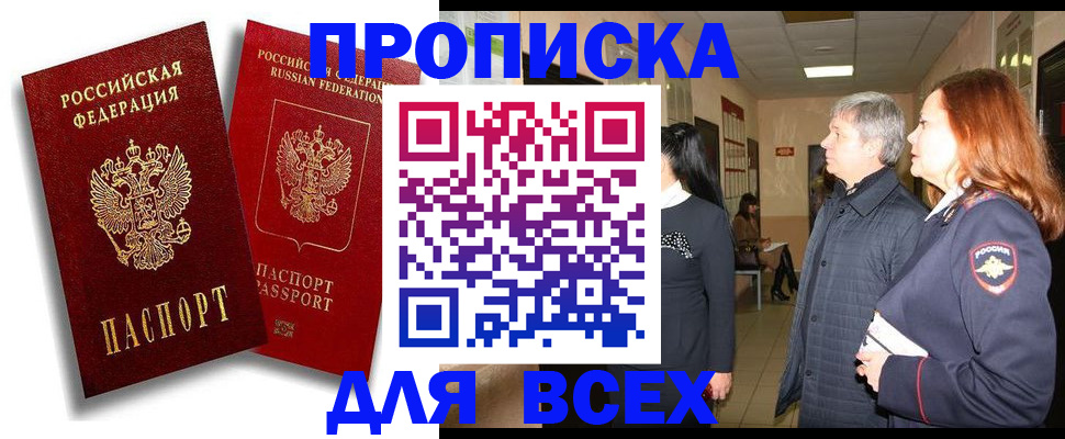 прописка от собственника в Александровске-Сахалинском