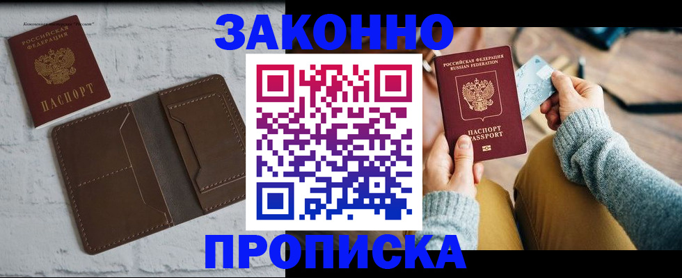 временная регистрация гарантия в Александровске-Сахалинском